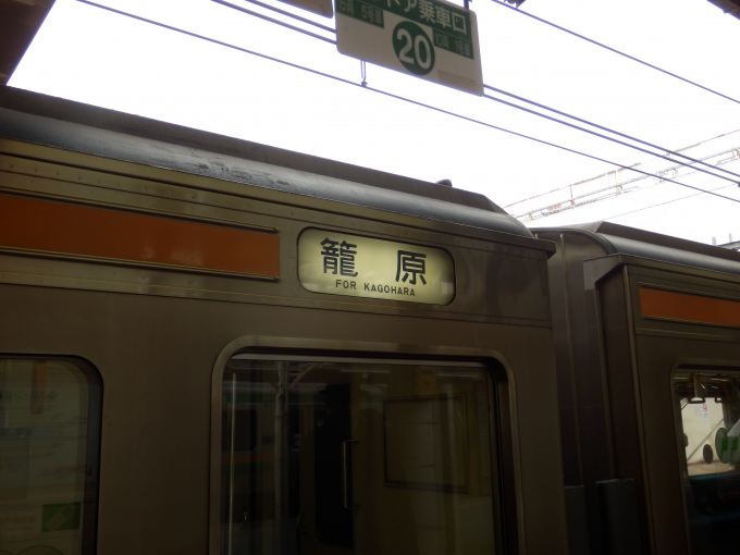 鉄道乗車記録の写真:方向幕・サボ(1)        「「籠原」
JR東日本211系電車」