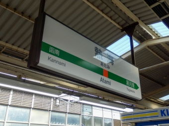 熱海駅から興津駅の乗車記録(乗りつぶし)写真
