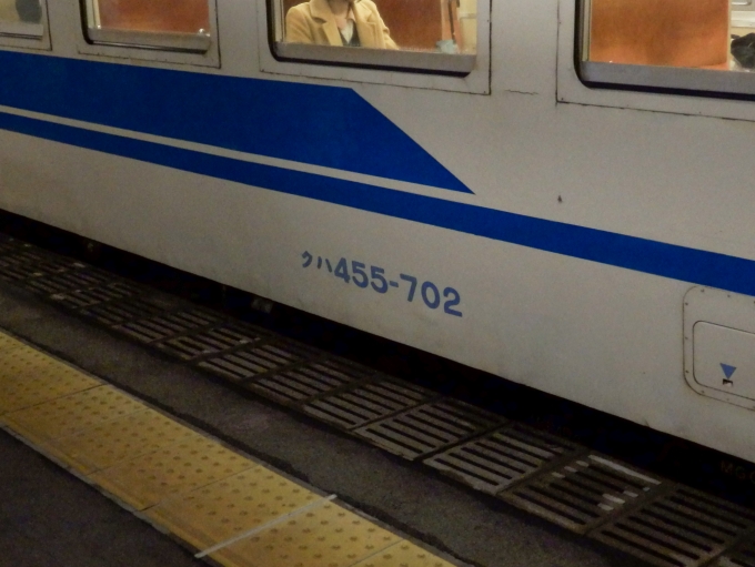 鉄道乗車記録の写真:車両銘板(2)        「クハ455-702
JR西日本455系電車」