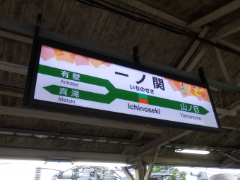 一ノ関駅から盛岡駅:鉄道乗車記録の写真