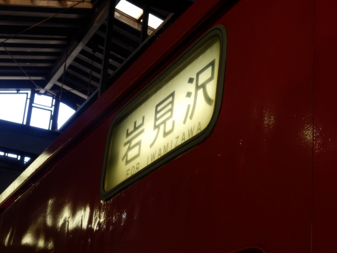 鉄道乗車記録の写真:方向幕・サボ(1)        「「岩見沢」
JR北海道711系電車」