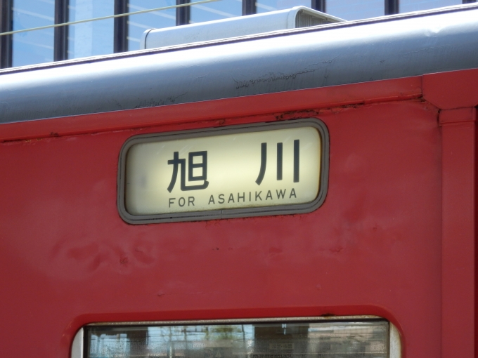 鉄道乗車記録の写真:方向幕・サボ(1)        「「旭川」
JR北海道711系電車」