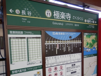 極楽寺駅 写真:駅名看板