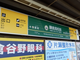 鎌倉高校前駅から江ノ島駅の乗車記録(乗りつぶし)写真