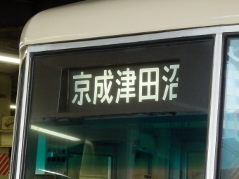 松戸駅から習志野駅の乗車記録(乗りつぶし)写真