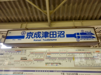 京成津田沼駅から京成大久保駅の乗車記録(乗りつぶし)写真