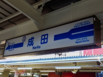 京成成田駅から京成上野駅の乗車記録(乗りつぶし)写真