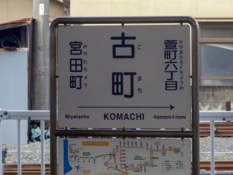 古町駅から松山駅前停留場の乗車記録(乗りつぶし)写真