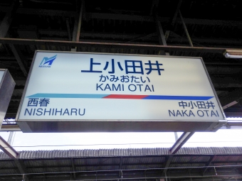 上小田井駅から栄生駅の乗車記録(乗りつぶし)写真