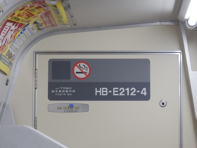 鉄道乗車記録の写真:車両銘板(2)        「HB-E212-4
JR東日本HB-E210系気動車」