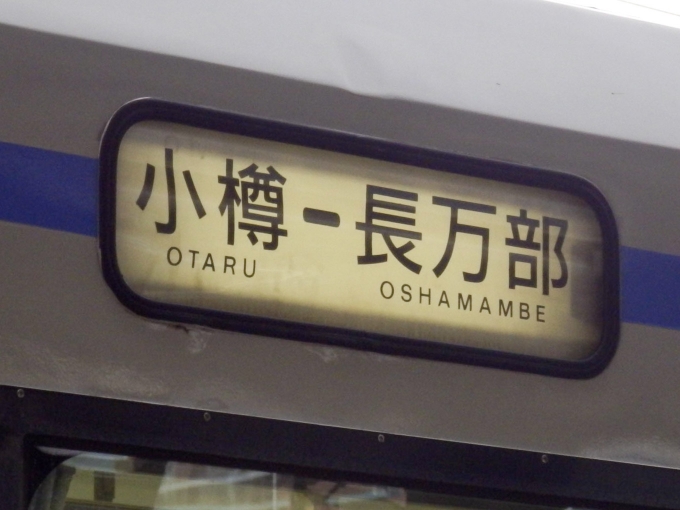 鉄道乗車記録の写真:方向幕・サボ(1)        「「小樽ー長万部」
JR北海道キハ150形気動車」