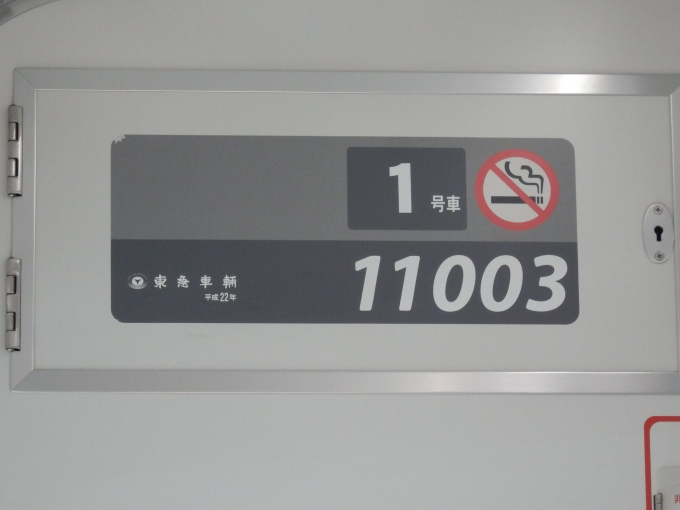 鉄道乗車記録の写真:車両銘板(1)        「11003
相模鉄道11000系電車」