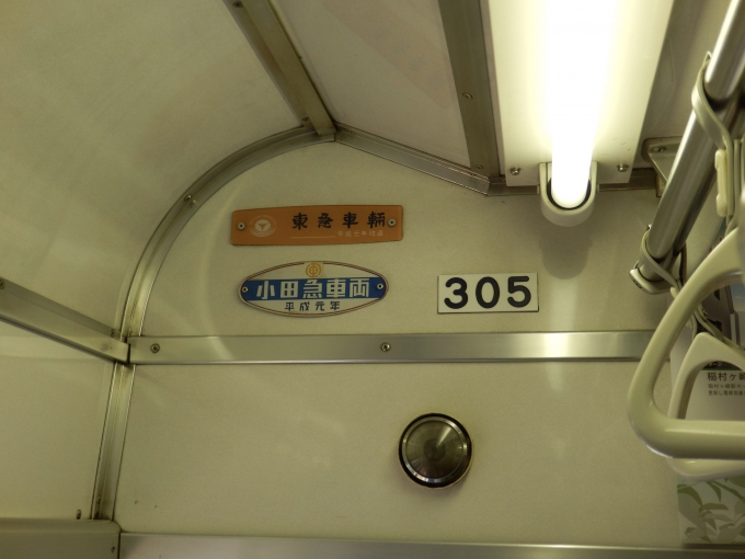 鉄道乗車記録の写真:車両銘板(1)     「305
江ノ島電鉄300形電車」
