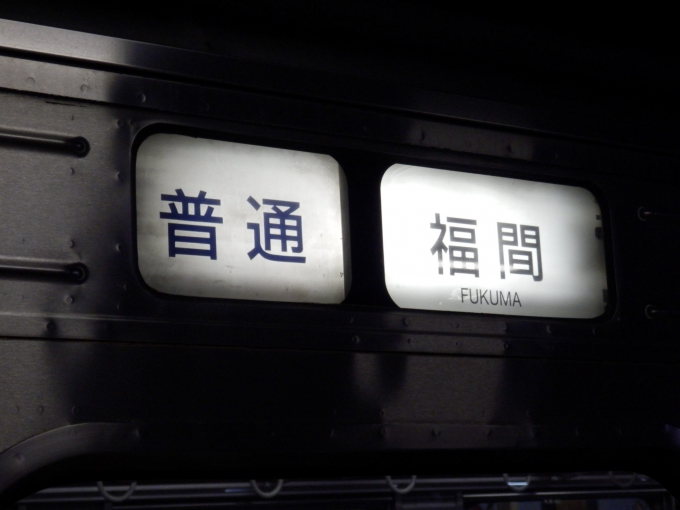 鉄道乗車記録の写真:方向幕・サボ(3)        「「普通」「福間」
JR九州813系電車」