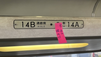 秦野駅から新宿駅:鉄道乗車記録の写真