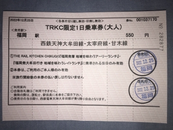 西鉄福岡（天神）駅から太宰府駅の乗車記録(乗りつぶし)写真