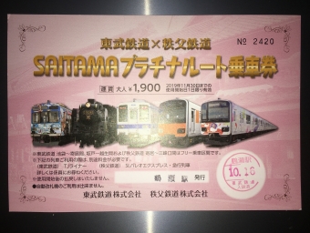 鶴瀬駅から小川町駅の乗車記録(乗りつぶし)写真