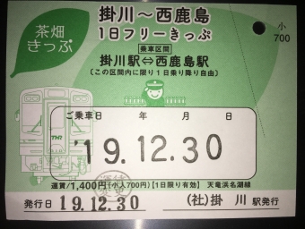 掛川駅から西鹿島駅の乗車記録(乗りつぶし)写真