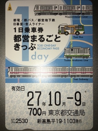 新高島平駅から神保町駅の乗車記録(乗りつぶし)写真