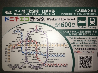 金山駅からナゴヤドーム前矢田駅の乗車記録(乗りつぶし)写真