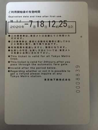王子駅から溜池山王駅の乗車記録(乗りつぶし)写真