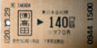 高田駅から南高田駅の乗車記録(乗りつぶし)写真