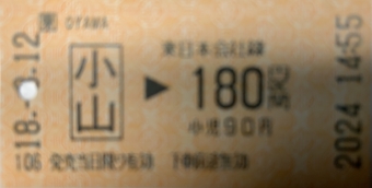 小山駅から小田林駅の乗車記録(乗りつぶし)写真