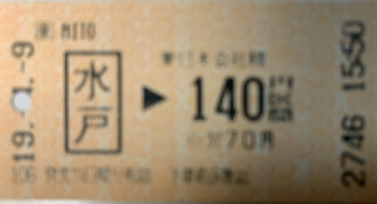水戸駅から常陸青柳駅の乗車記録(乗りつぶし)写真