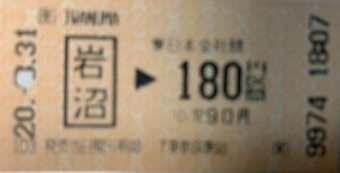 岩沼駅から逢隈駅の乗車記録(乗りつぶし)写真