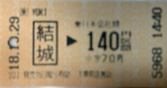 結城駅から小田林駅の乗車記録(乗りつぶし)写真