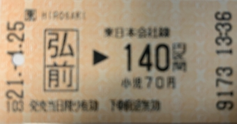 弘前駅から撫牛子駅の乗車記録(乗りつぶし)写真