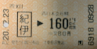 紀伊駅から六十谷駅の乗車記録(乗りつぶし)写真