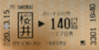 桜井駅から香久山駅の乗車記録(乗りつぶし)写真