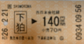 下狛駅から祝園駅の乗車記録(乗りつぶし)写真