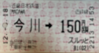 今川駅から大阪阿部野橋駅の乗車記録(乗りつぶし)写真