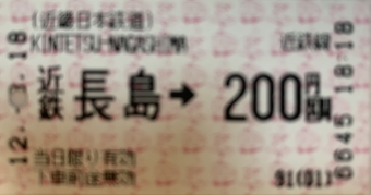 近鉄長島駅から桑名駅の乗車記録(乗りつぶし)写真