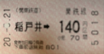 稲戸井駅から南守谷駅の乗車記録(乗りつぶし)写真