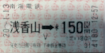 浅香山駅から堺東駅の乗車記録(乗りつぶし)写真