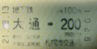 大通駅から円山公園駅の乗車記録(乗りつぶし)写真