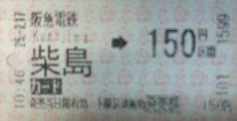 柴島駅から吹田駅の乗車記録(乗りつぶし)写真