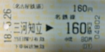 三河知立駅から知立駅の乗車記録(乗りつぶし)写真