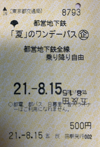 五反田駅から蔵前駅の乗車記録(乗りつぶし)写真