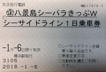 新杉田駅から八景島駅の乗車記録(乗りつぶし)写真
