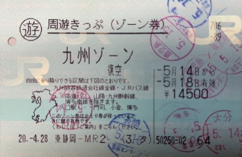 大分駅から熊本駅の乗車記録(乗りつぶし)写真
