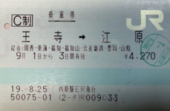 大阪駅から豊岡駅の乗車記録(乗りつぶし)写真