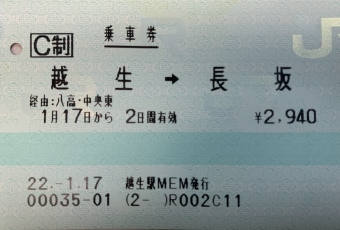 越生駅から高麗川駅の乗車記録(乗りつぶし)写真