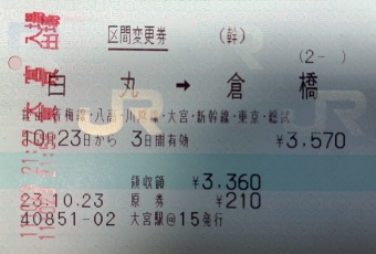 白丸駅から青梅駅の乗車記録(乗りつぶし)写真
