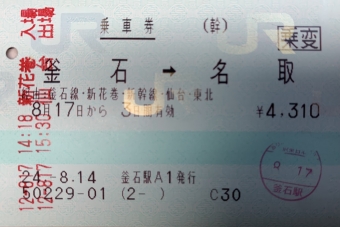 釜石駅から新花巻駅の乗車記録(乗りつぶし)写真