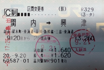 関内駅から品川駅の乗車記録(乗りつぶし)写真