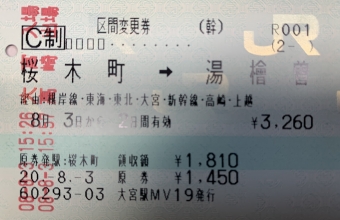 桜木町駅から大宮駅の乗車記録(乗りつぶし)写真